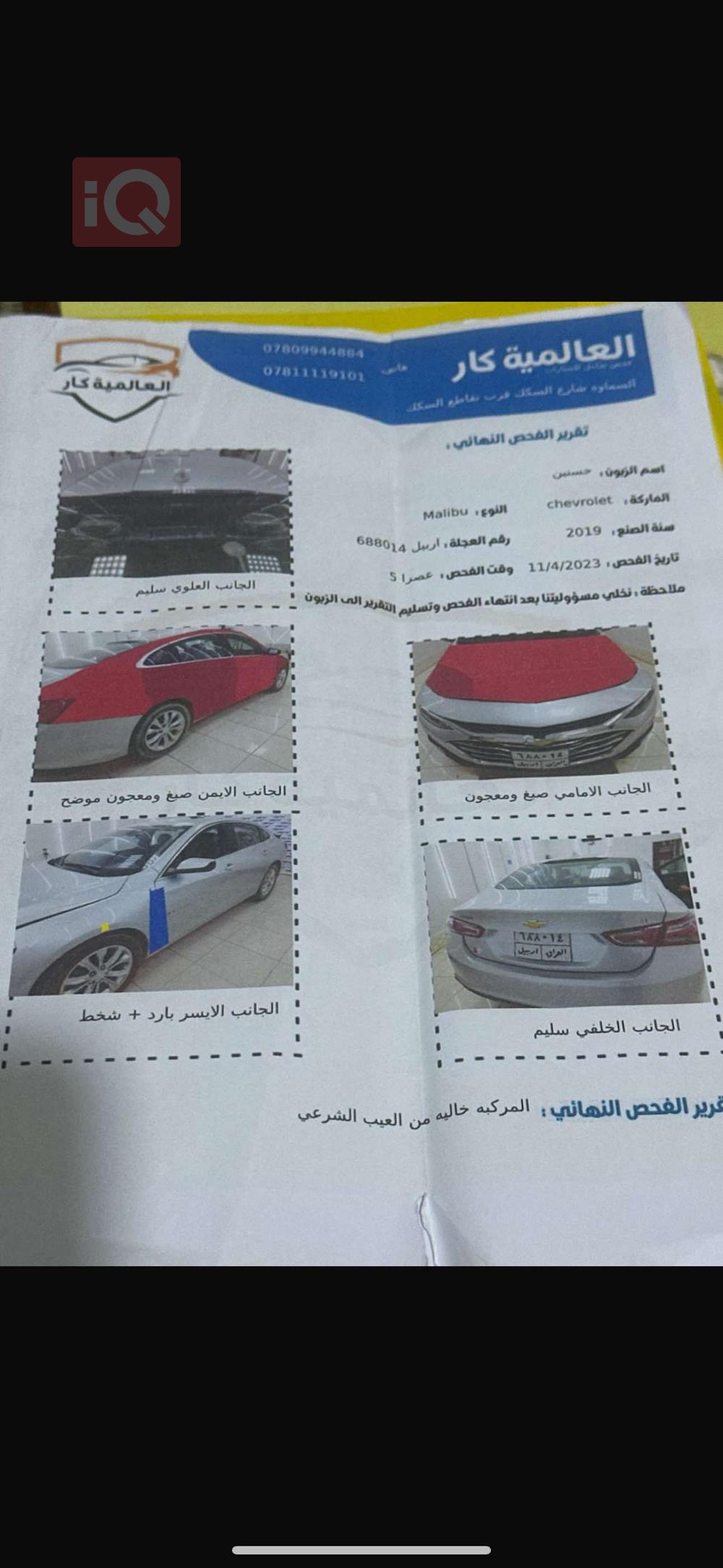 شێڤرۆلێت مالیبۆ